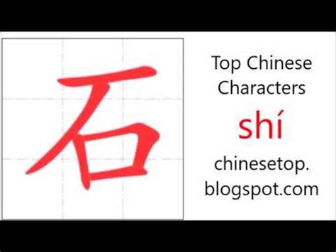 石 meaning|石 : rock, stone, st... : shí 